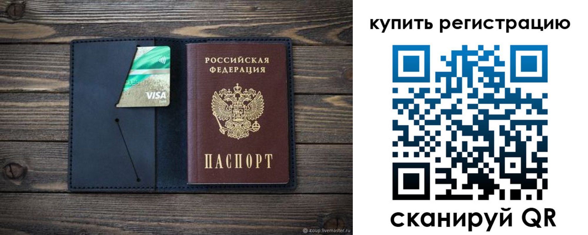 прописка штамп в Башкортостане