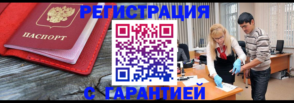 прописка законно в Башкортостане